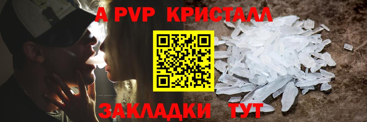 А ПВП мука  Вход с VPN  A PVP Crystall  Прохладный  A PVP мука 