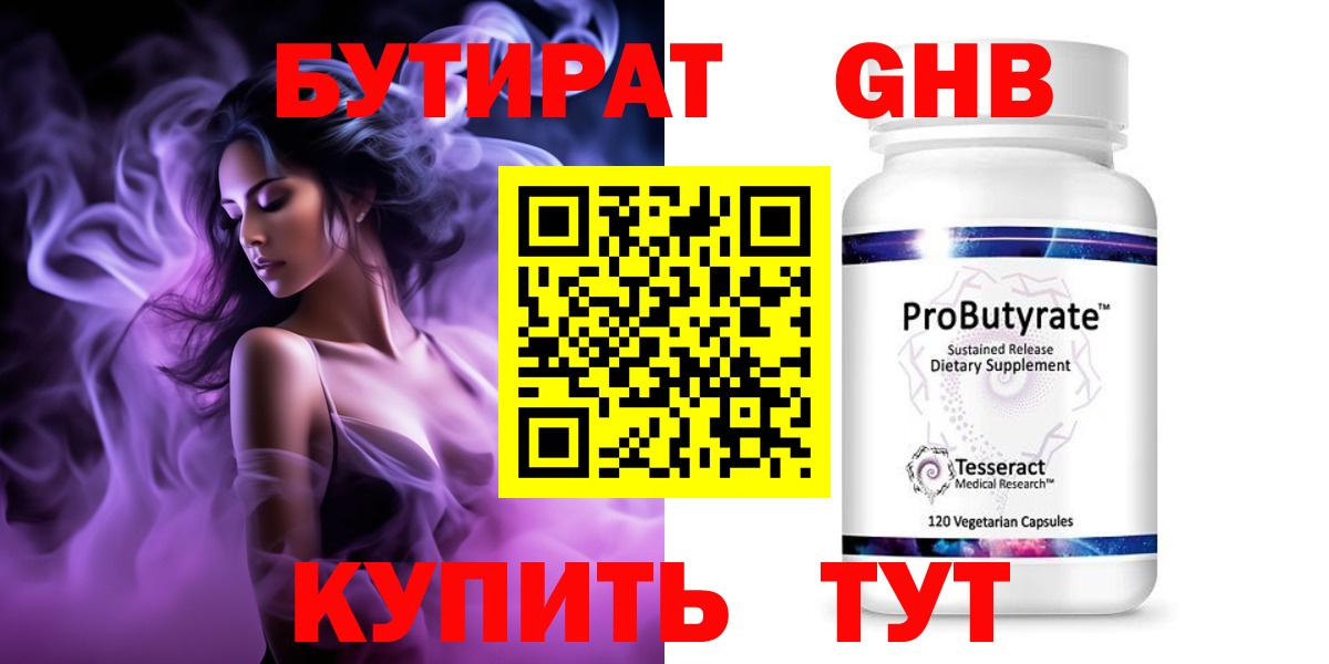 Бутират буратино Прохладный
