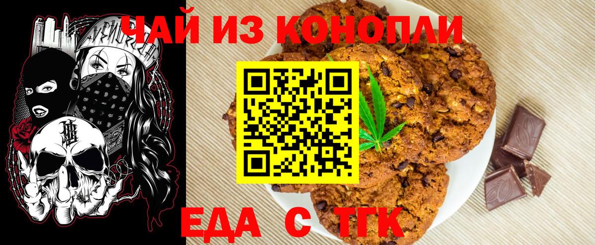 Еда ТГК марихуана  Вход с VPN  Прохладный 