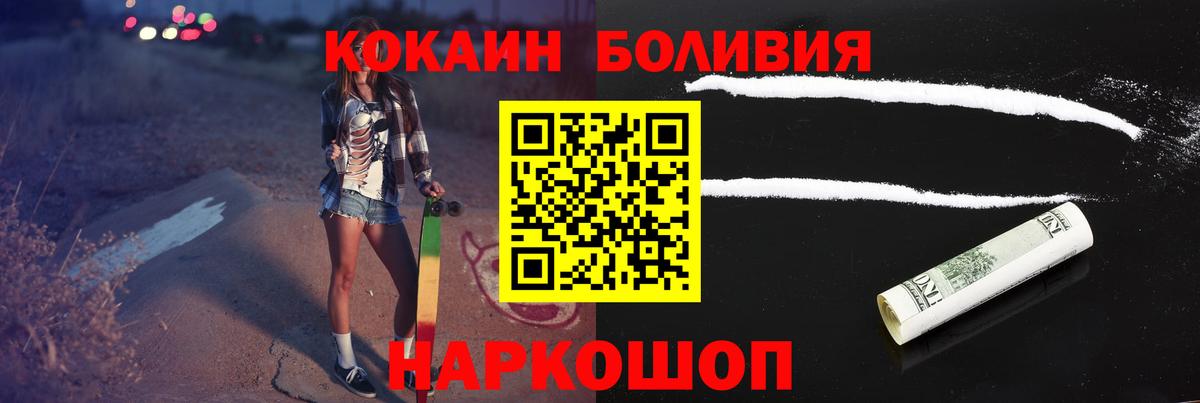Кокаин Боливия  Вход с VPN  Прохладный  COCAIN Fish Scale 