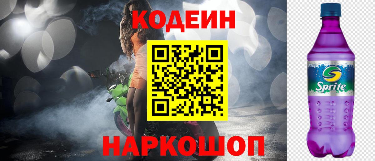Прохладный  Codein напиток Lean (лин)  Кодеиновый сироп Lean напиток Lean (лин)  Вход с VPN 