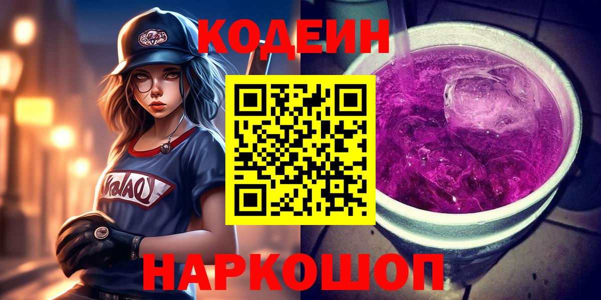Codein напиток Lean (лин) Прохладный