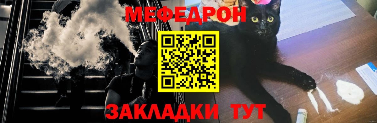 МЯУ-МЯУ  Мефедрон VHQ  Прохладный  цена   Меф кристаллы  Вход с VPN 